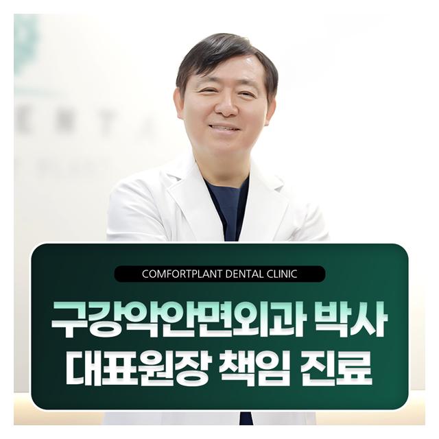 구강악안면외과 박사 대표원장 책임진료를 약속합니다