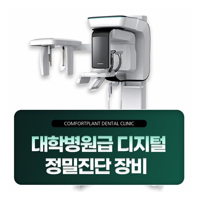 대학병원급 디지털 정밀진단 장비로 더욱 정교하고 세심하게